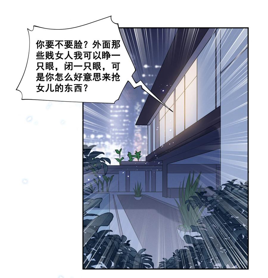 《宇宙第一醋神》039 你是不是喜欢我？ 第2页