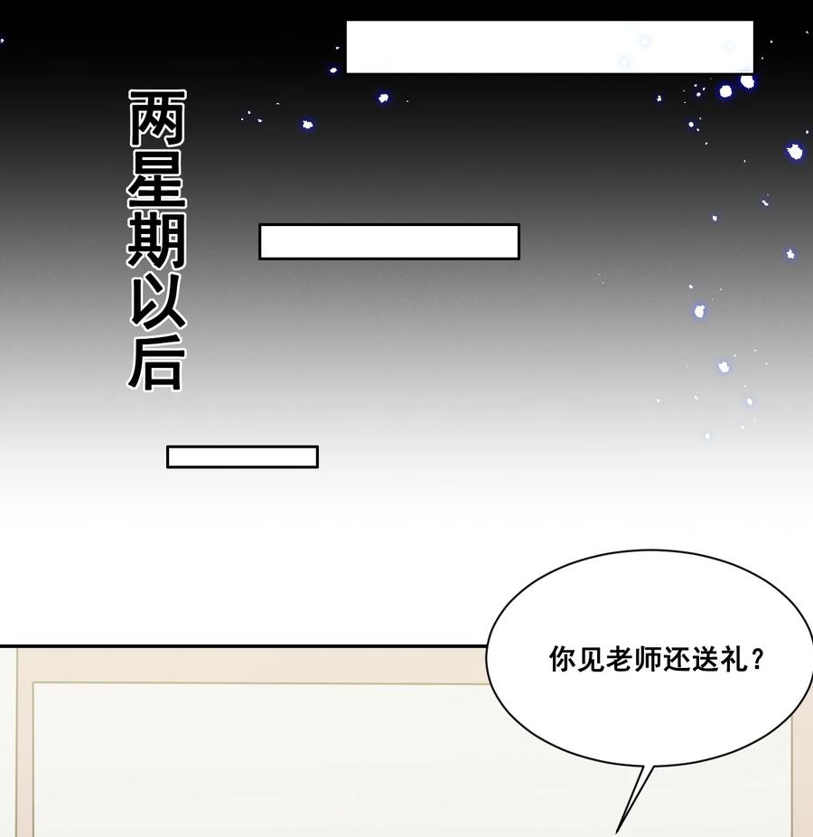 《宇宙第一醋神》039 你是不是喜欢我？ 第14页