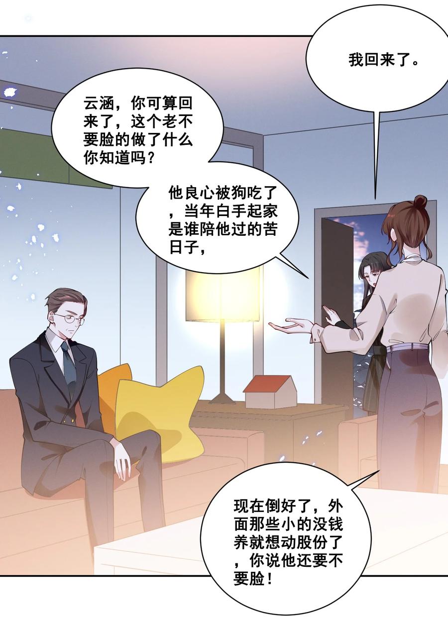 《宇宙第一醋神》039 你是不是喜欢我？ 第4页