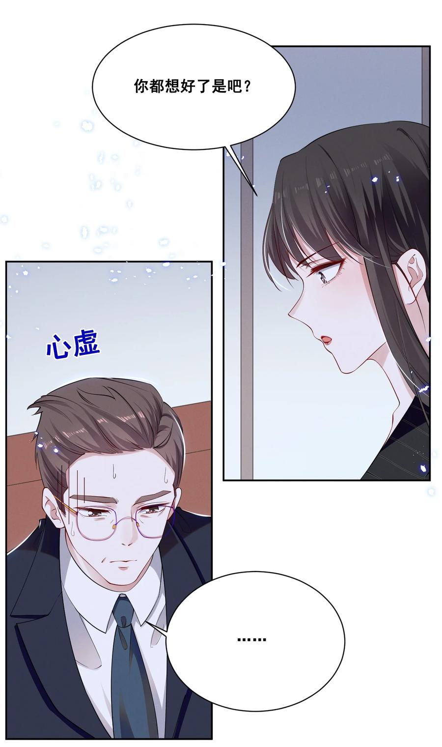 《宇宙第一醋神》039 你是不是喜欢我？ 第6页