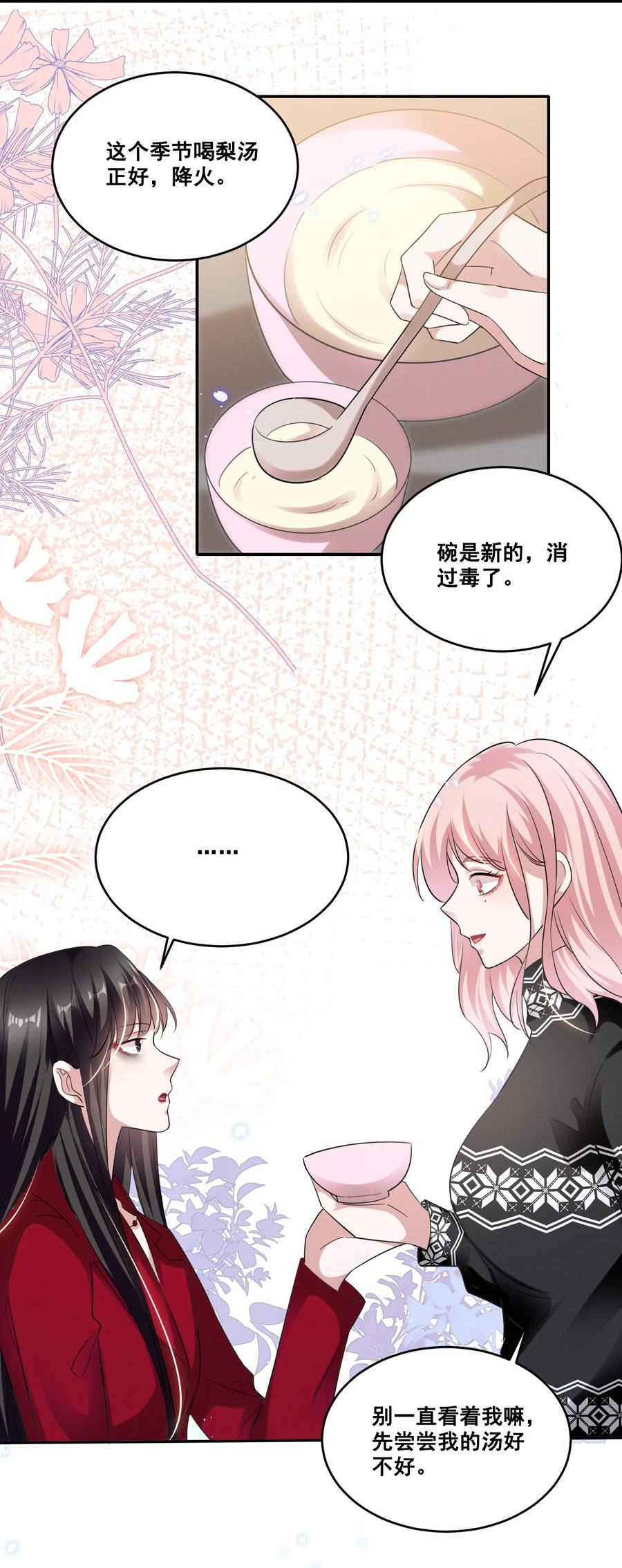 《宇宙第一醋神》039 你是不是喜欢我？ 第22页
