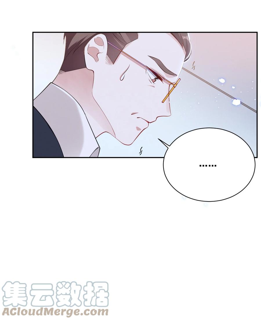 《宇宙第一醋神》039 你是不是喜欢我？ 第9页
