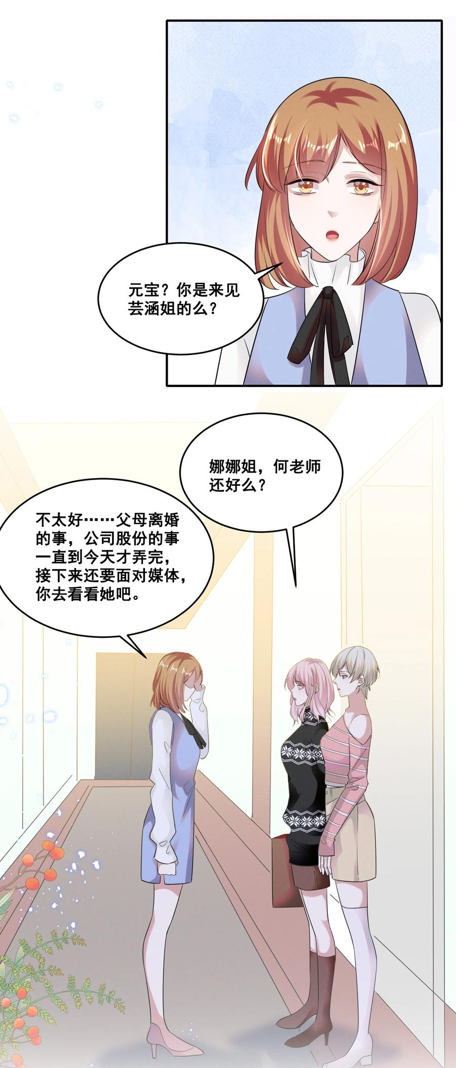 《宇宙第一醋神》039 你是不是喜欢我？ 第18页