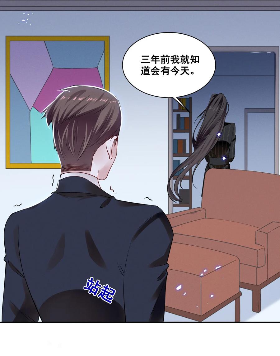 《宇宙第一醋神》039 你是不是喜欢我？ 第8页