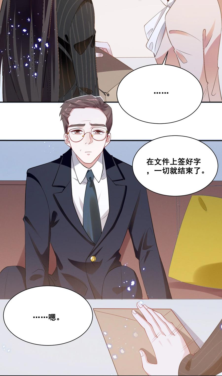 《宇宙第一醋神》039 你是不是喜欢我？ 第12页