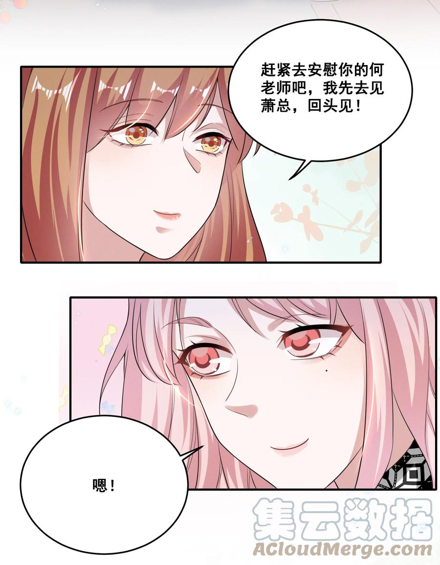 《宇宙第一醋神》039 你是不是喜欢我？ 第19页