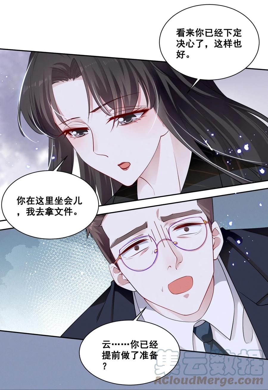 《宇宙第一醋神》039 你是不是喜欢我？ 第7页