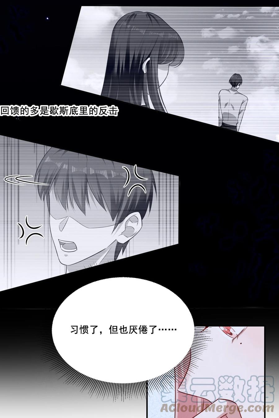 《宇宙第一醋神》040 你是要拒绝我吗？ 第7页