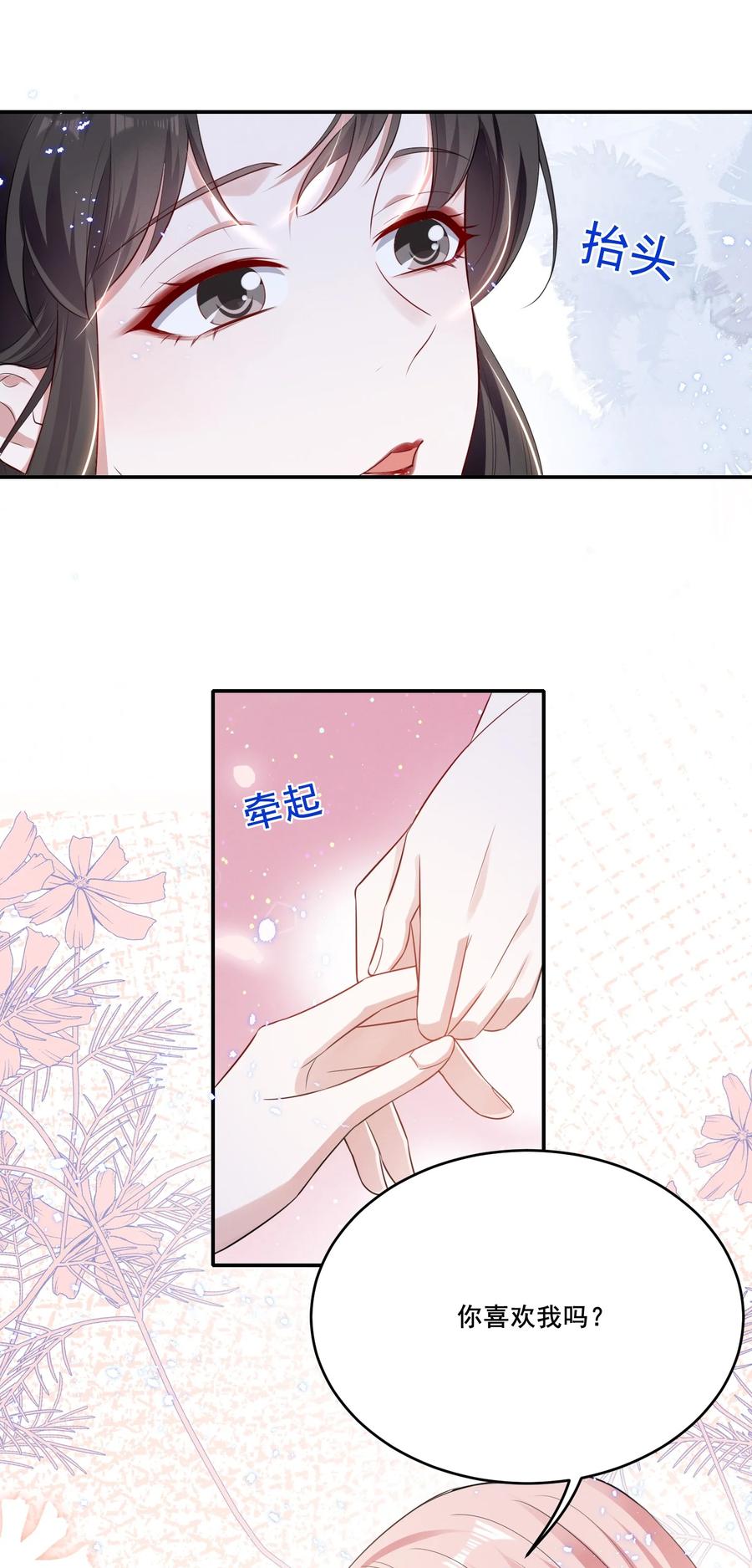 《宇宙第一醋神》040 你是要拒绝我吗？ 第4页