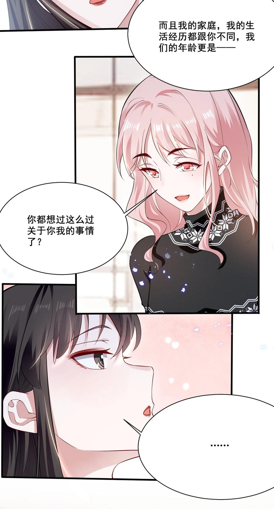 《宇宙第一醋神》040 你是要拒绝我吗？ 第12页