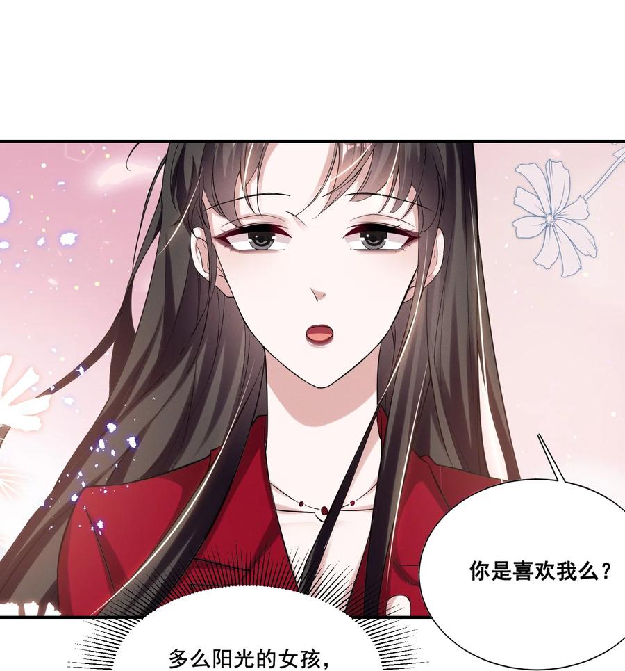 《宇宙第一醋神》040 你是要拒绝我吗？ 第2页