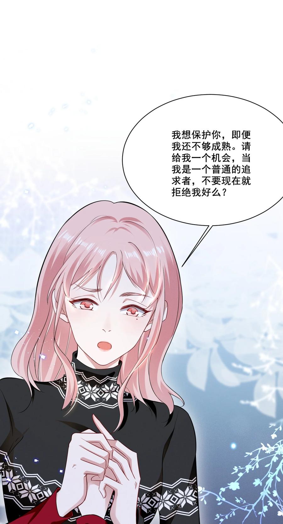 《宇宙第一醋神》040 你是要拒绝我吗？ 第10页