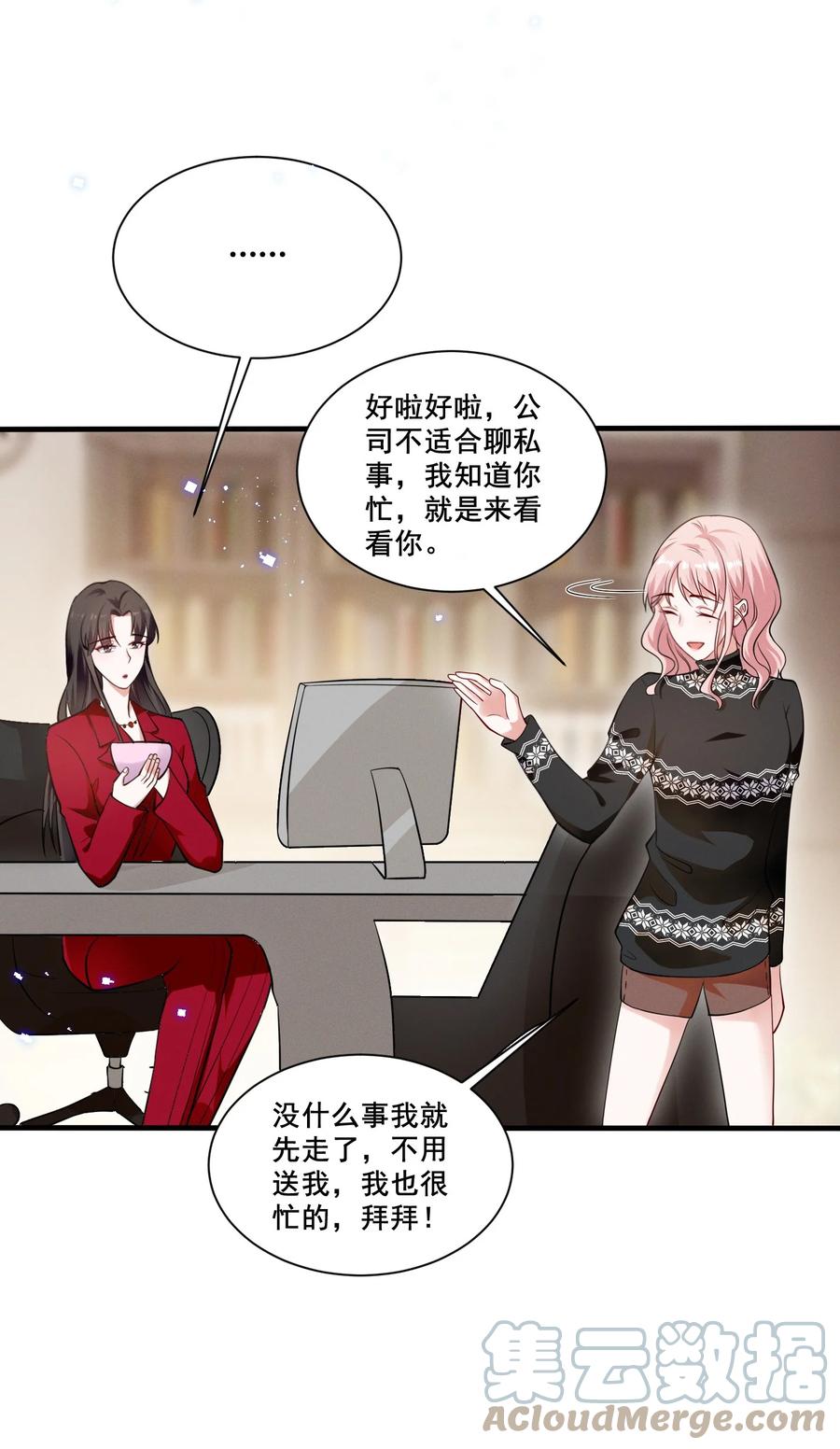 《宇宙第一醋神》040 你是要拒绝我吗？ 第17页