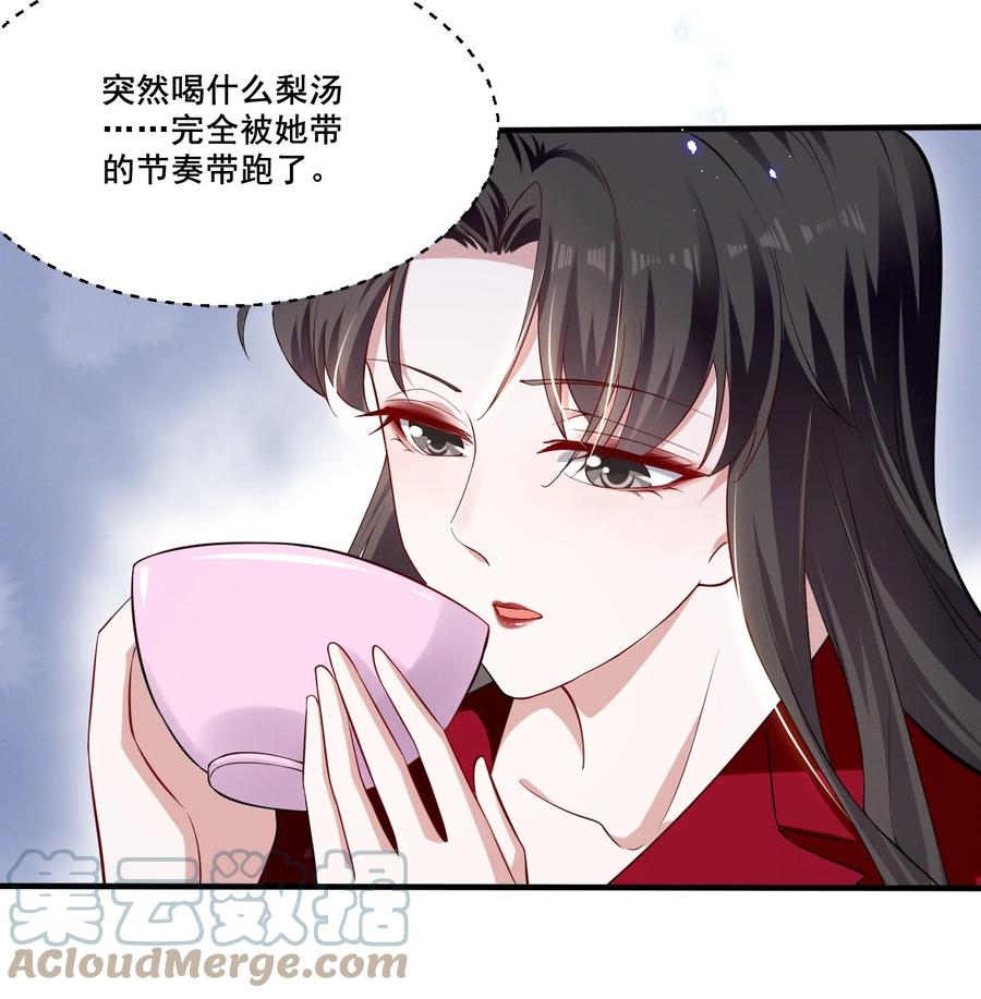 《宇宙第一醋神》040 你是要拒绝我吗？ 第15页