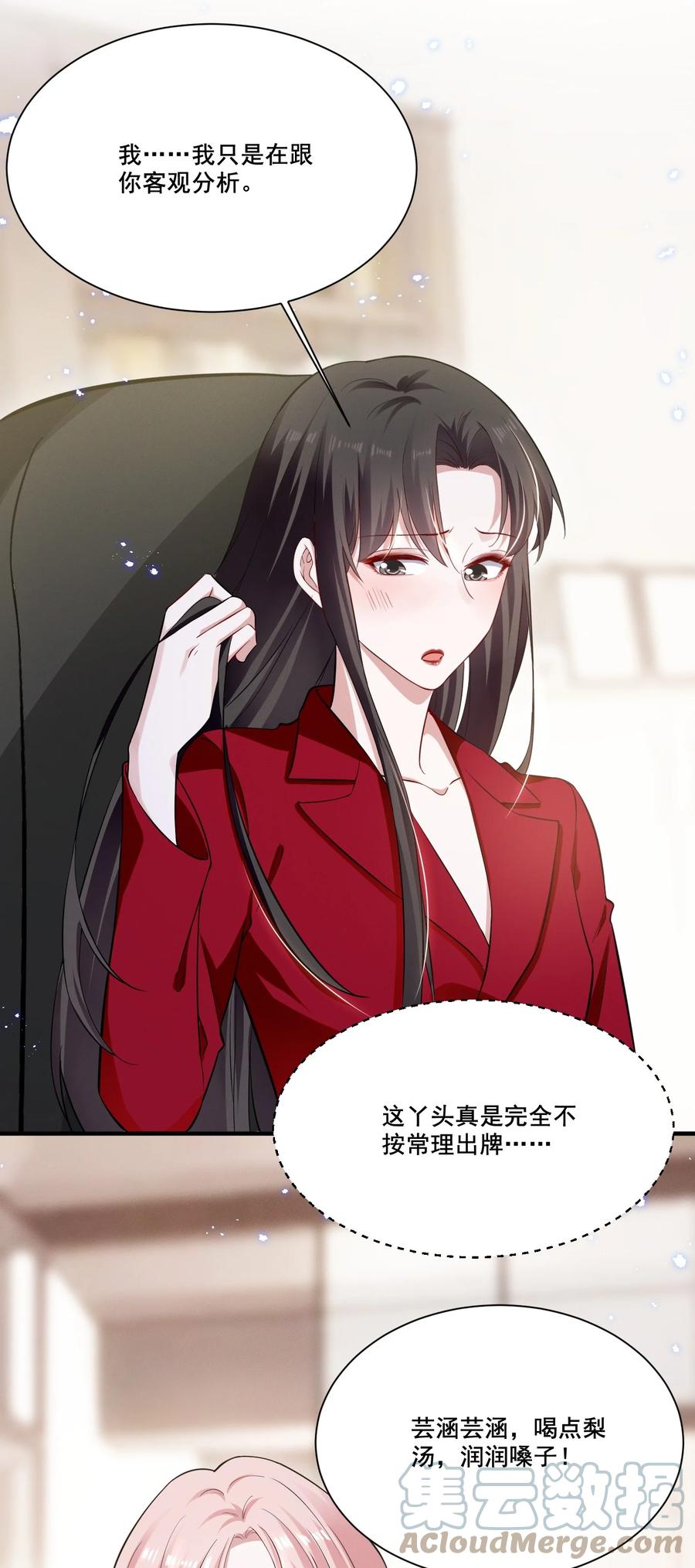 《宇宙第一醋神》040 你是要拒绝我吗？ 第13页