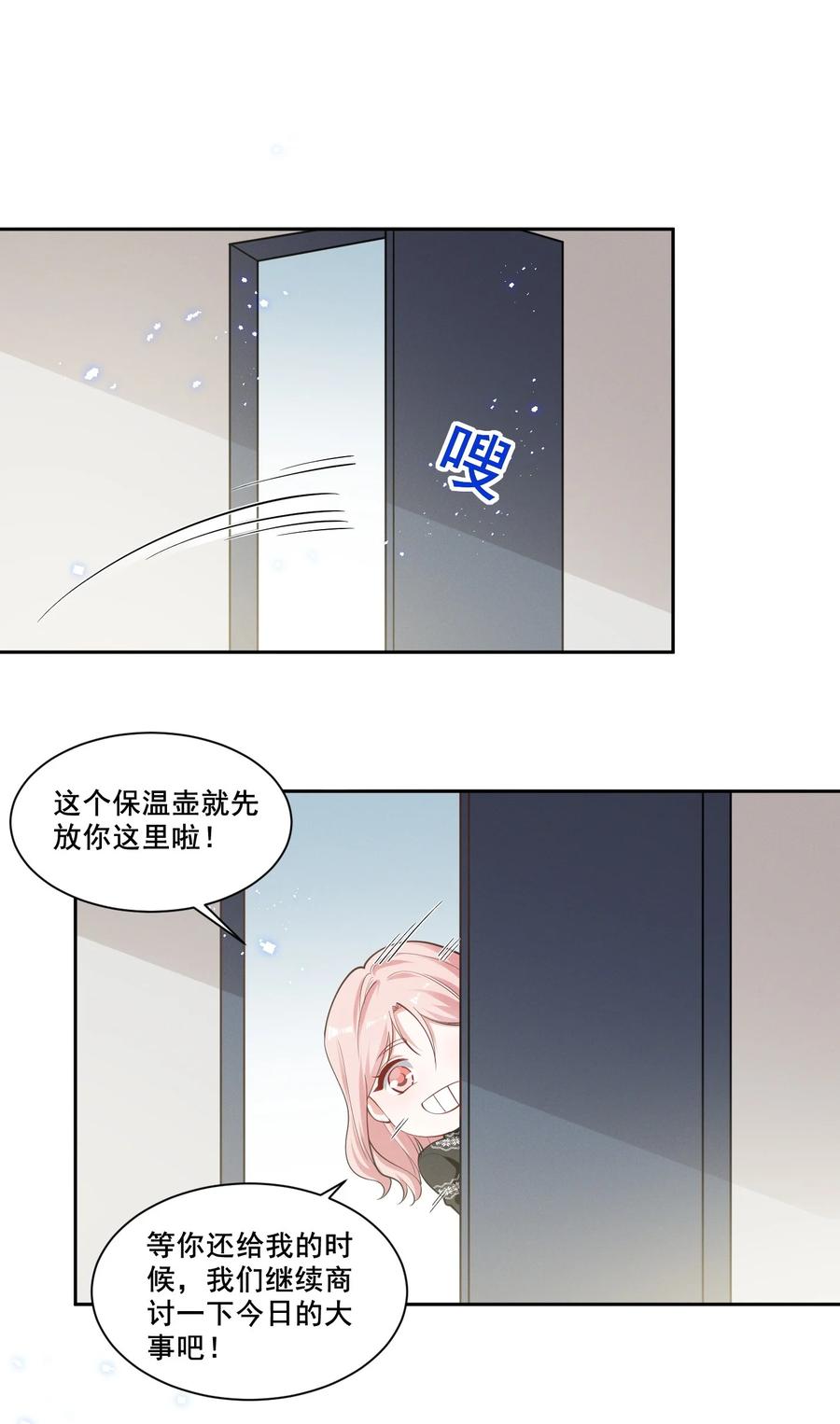 《宇宙第一醋神》040 你是要拒绝我吗？ 第18页