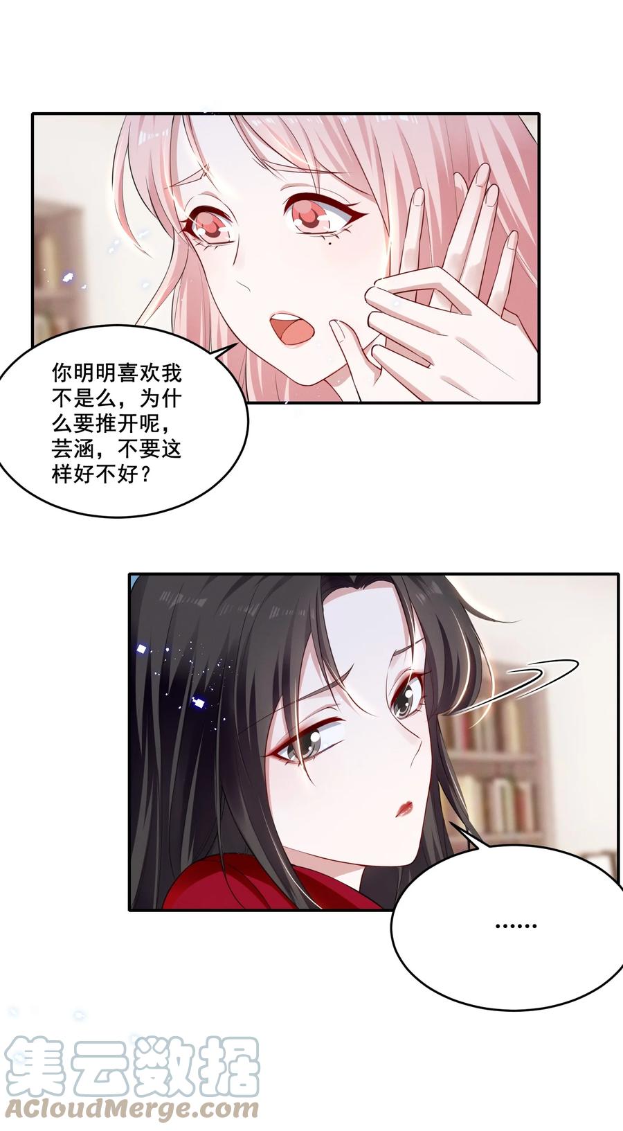 《宇宙第一醋神》040 你是要拒绝我吗？ 第9页