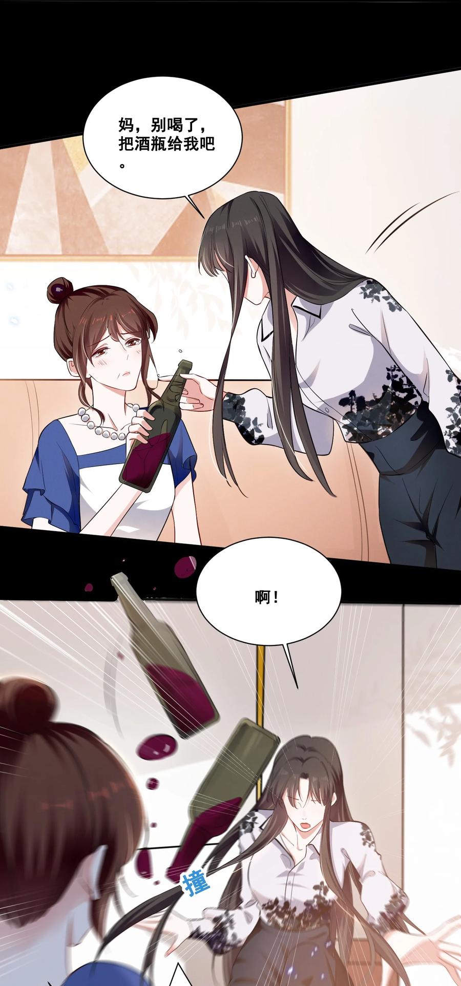 《宇宙第一醋神》041 我也是您的女儿啊…… 第12页