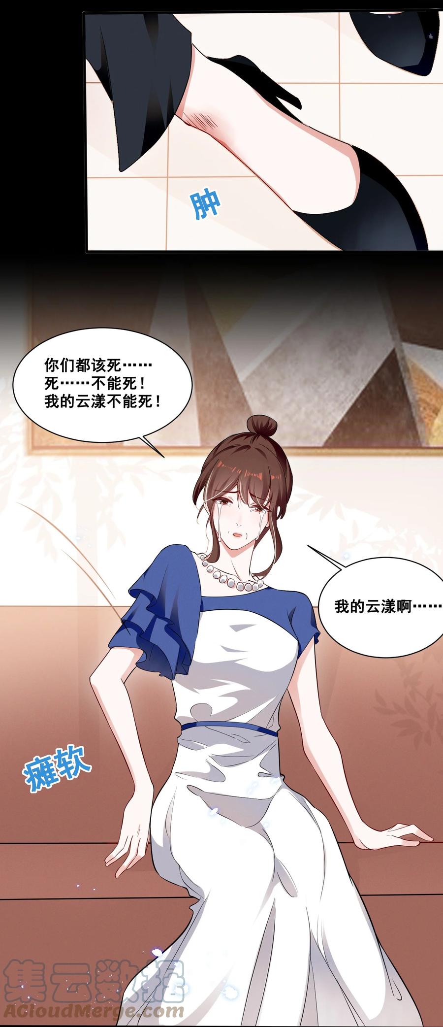 《宇宙第一醋神》041 我也是您的女儿啊…… 第15页