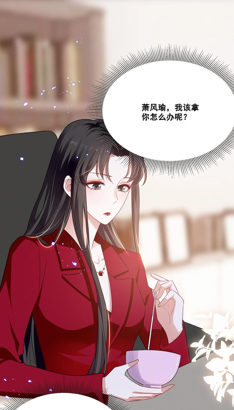 《宇宙第一醋神》041 我也是您的女儿啊…… 第2页