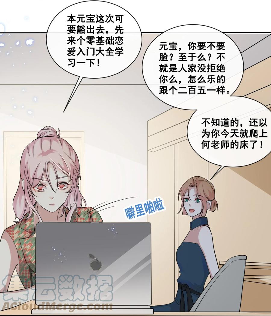 《宇宙第一醋神》041 我也是您的女儿啊…… 第29页