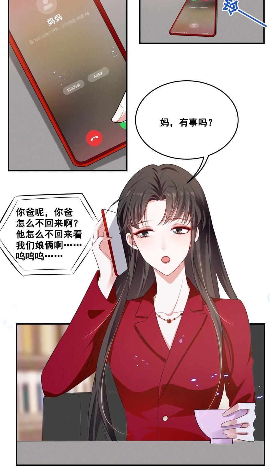 《宇宙第一醋神》041 我也是您的女儿啊…… 第4页