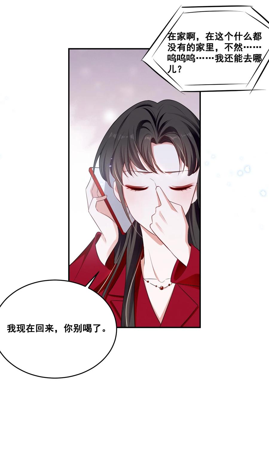 《宇宙第一醋神》041 我也是您的女儿啊…… 第6页