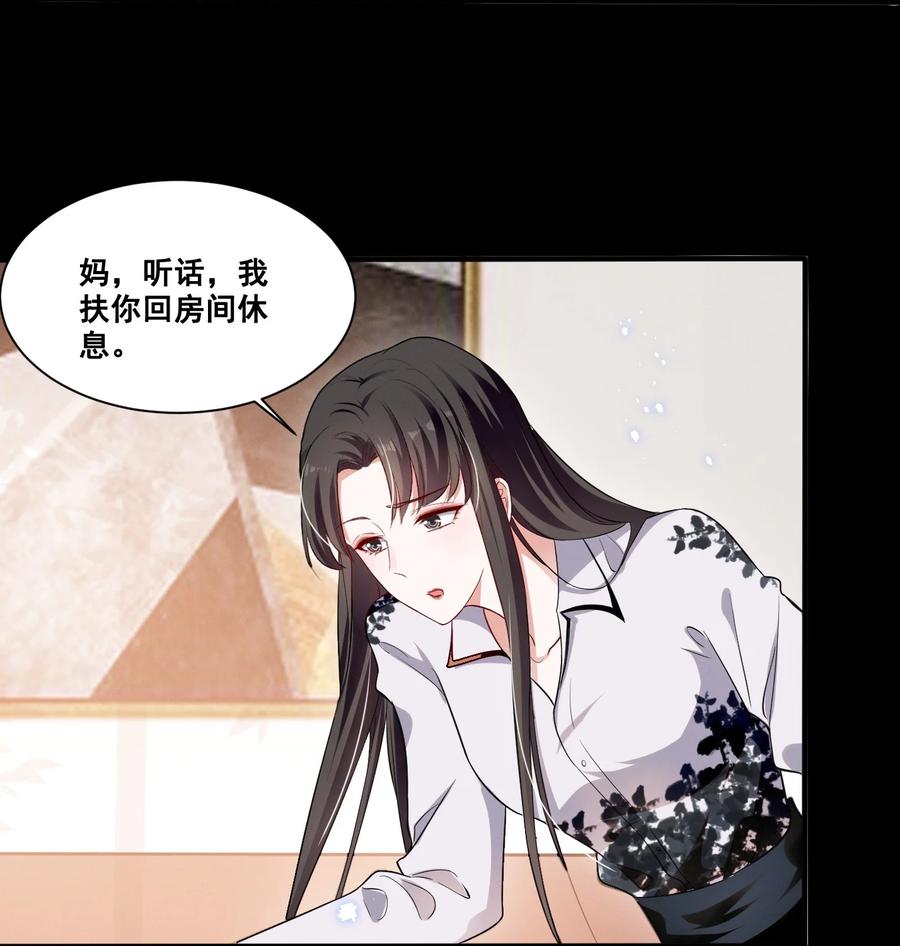 《宇宙第一醋神》041 我也是您的女儿啊…… 第16页