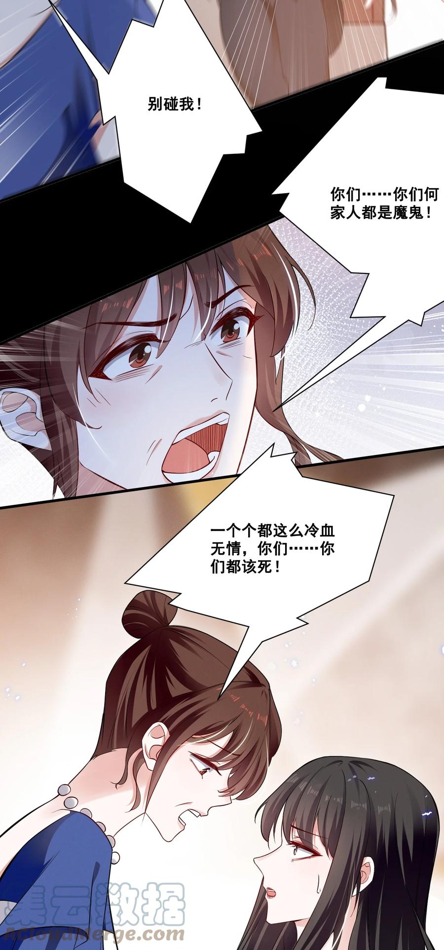 《宇宙第一醋神》041 我也是您的女儿啊…… 第13页