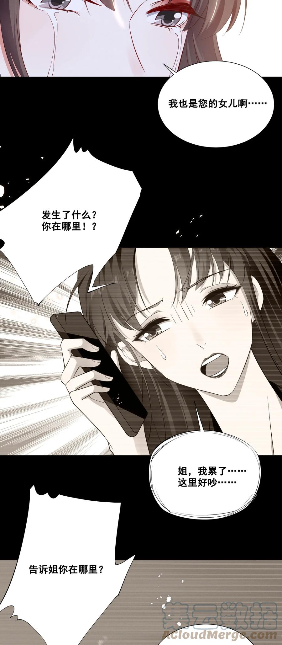 《宇宙第一醋神》041 我也是您的女儿啊…… 第19页