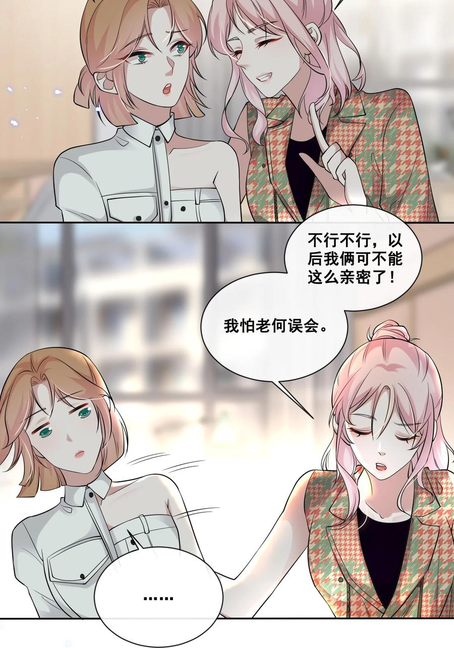 《宇宙第一醋神》041 我也是您的女儿啊…… 第28页