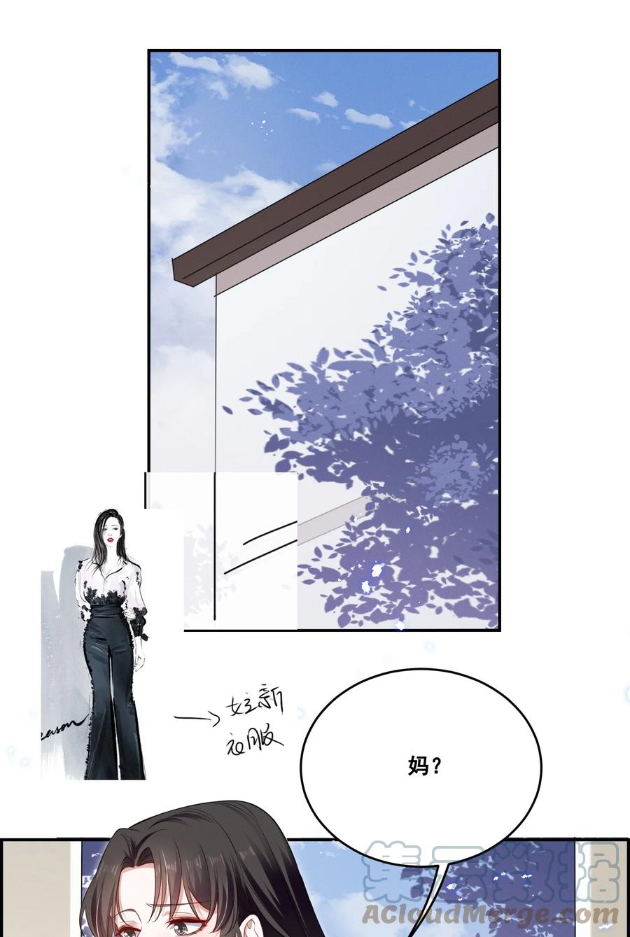 《宇宙第一醋神》041 我也是您的女儿啊…… 第9页