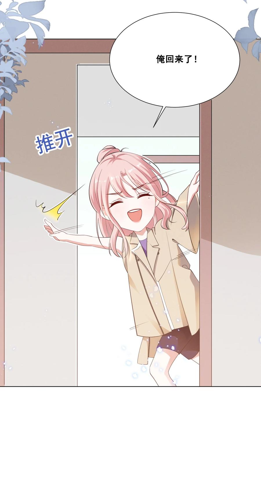 《宇宙第一醋神》041 我也是您的女儿啊…… 第26页