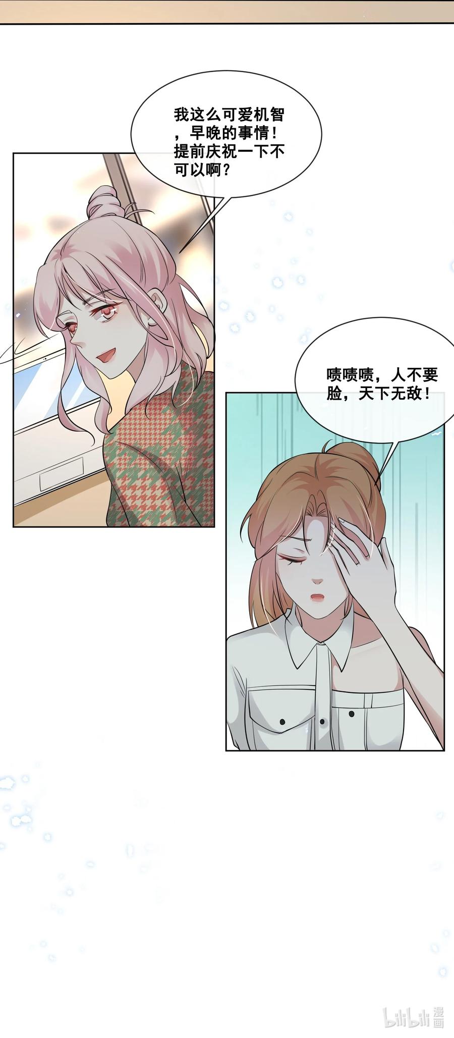 《宇宙第一醋神》041 我也是您的女儿啊…… 第30页