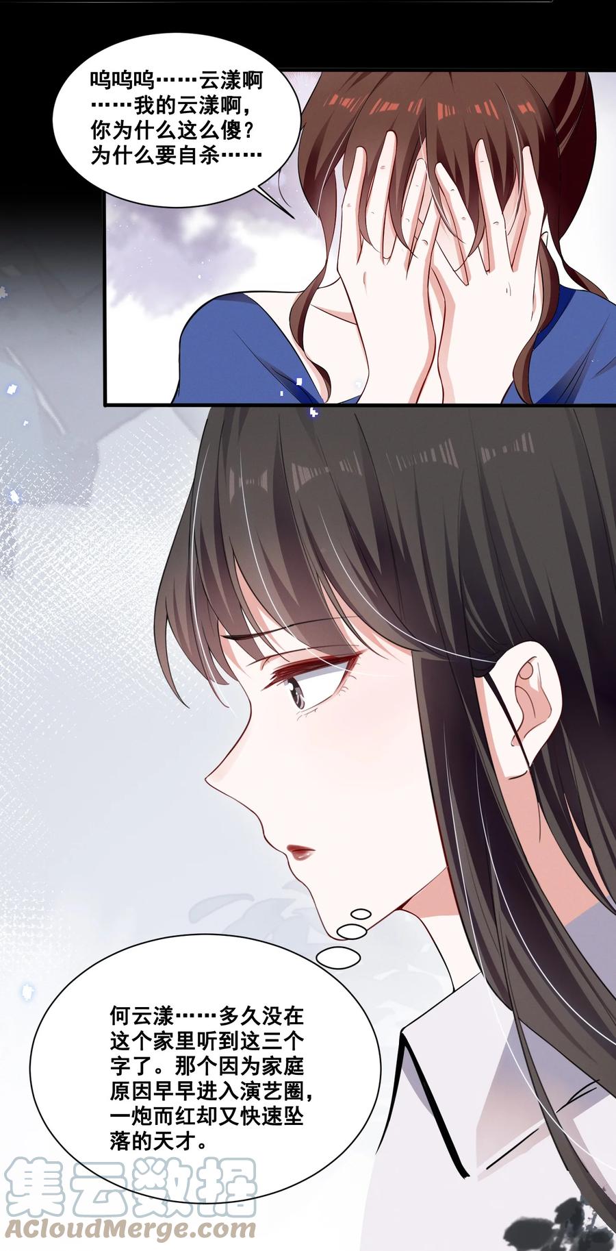 《宇宙第一醋神》041 我也是您的女儿啊…… 第17页
