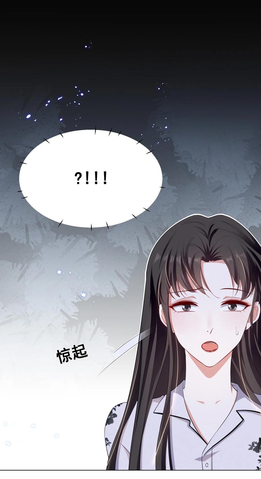 《宇宙第一醋神》041 我也是您的女儿啊…… 第24页