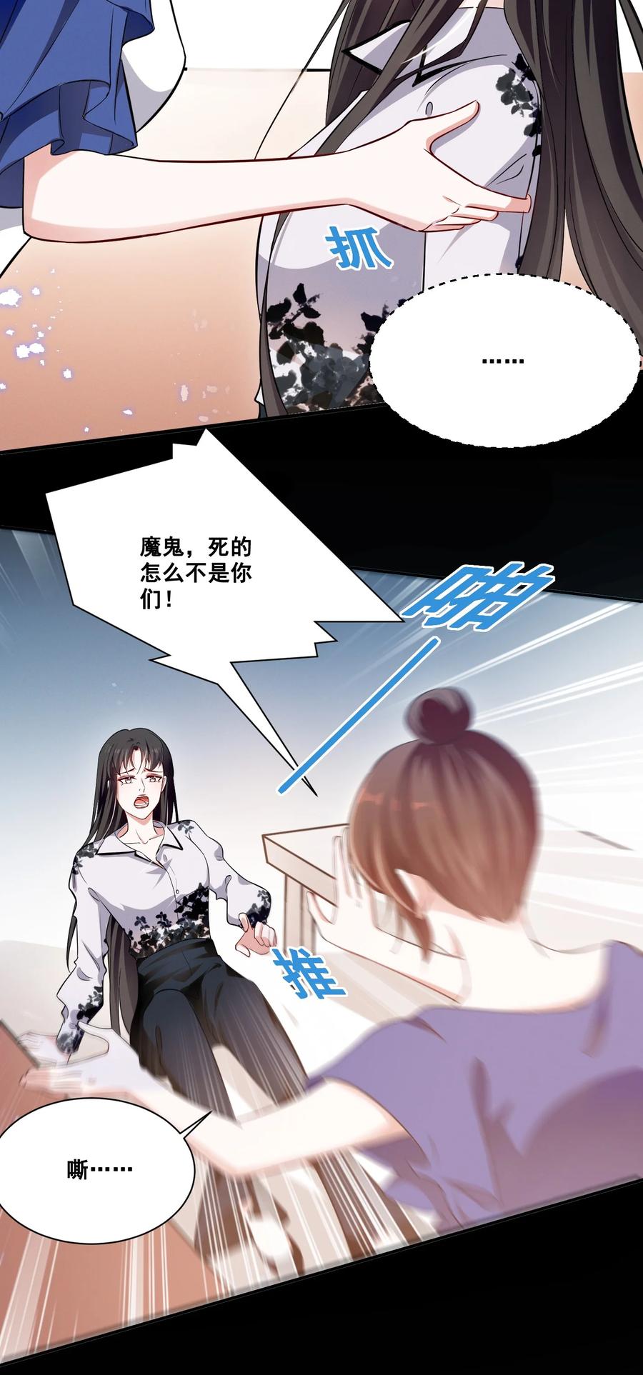 《宇宙第一醋神》041 我也是您的女儿啊…… 第14页
