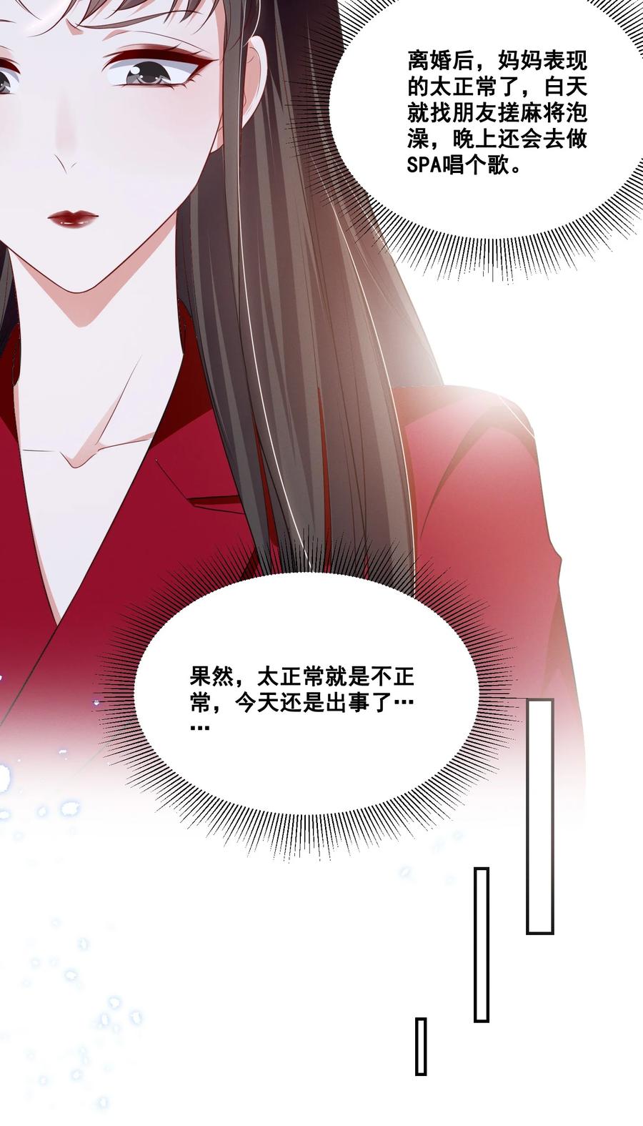 《宇宙第一醋神》041 我也是您的女儿啊…… 第8页