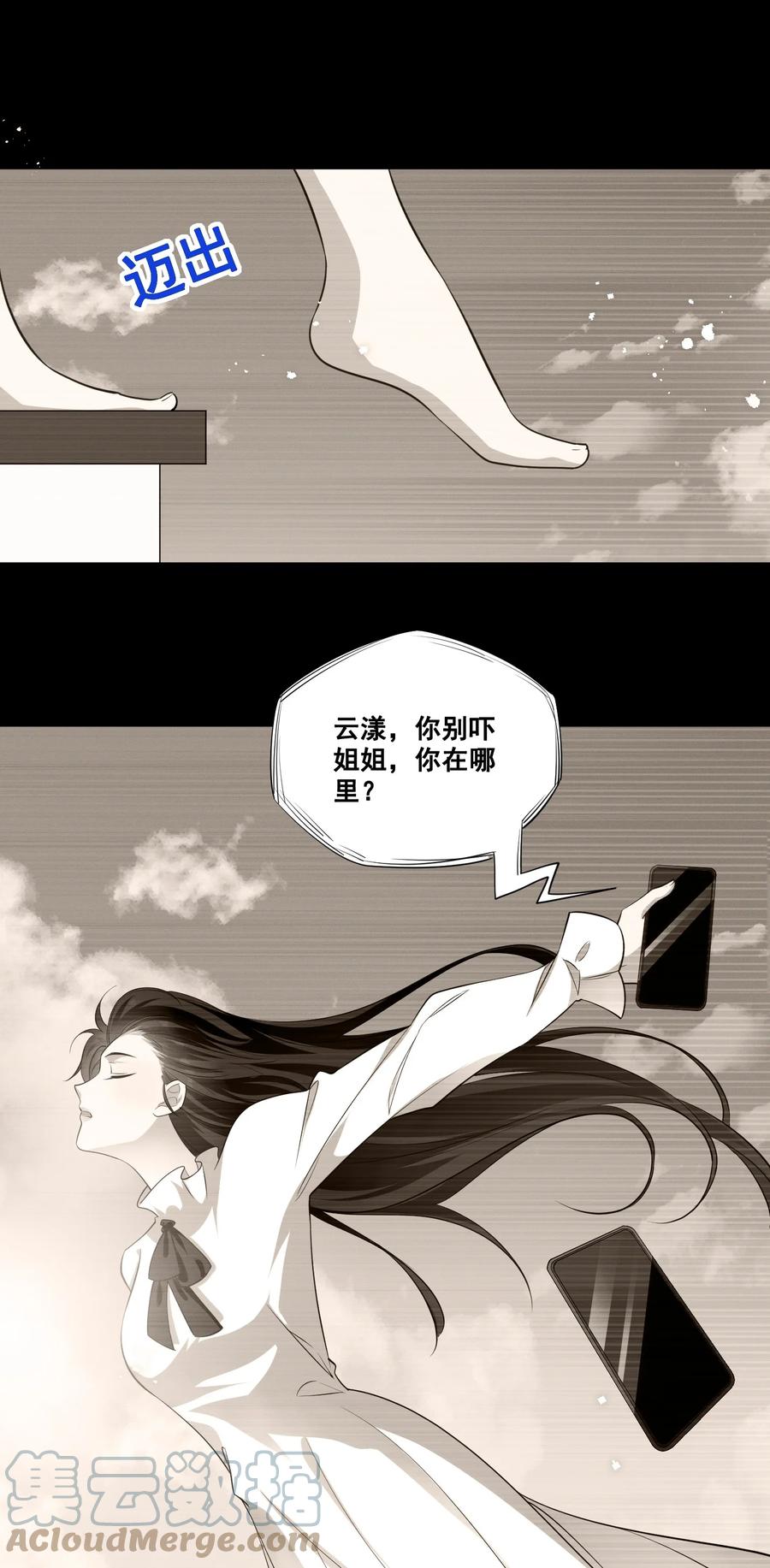 《宇宙第一醋神》041 我也是您的女儿啊…… 第21页