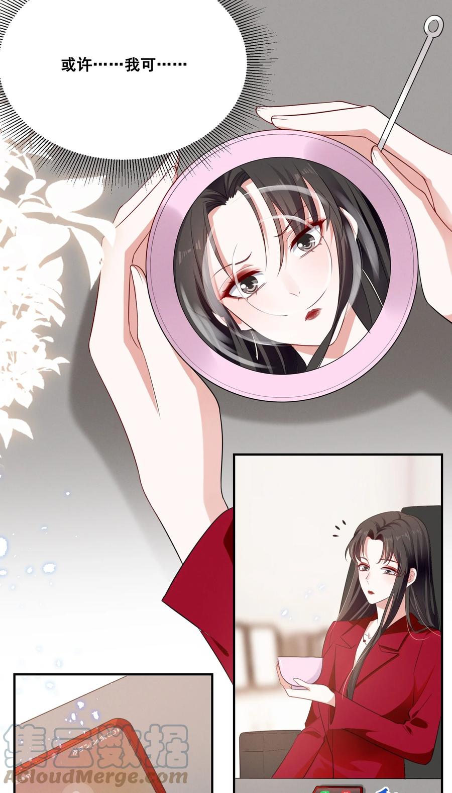 《宇宙第一醋神》041 我也是您的女儿啊…… 第3页