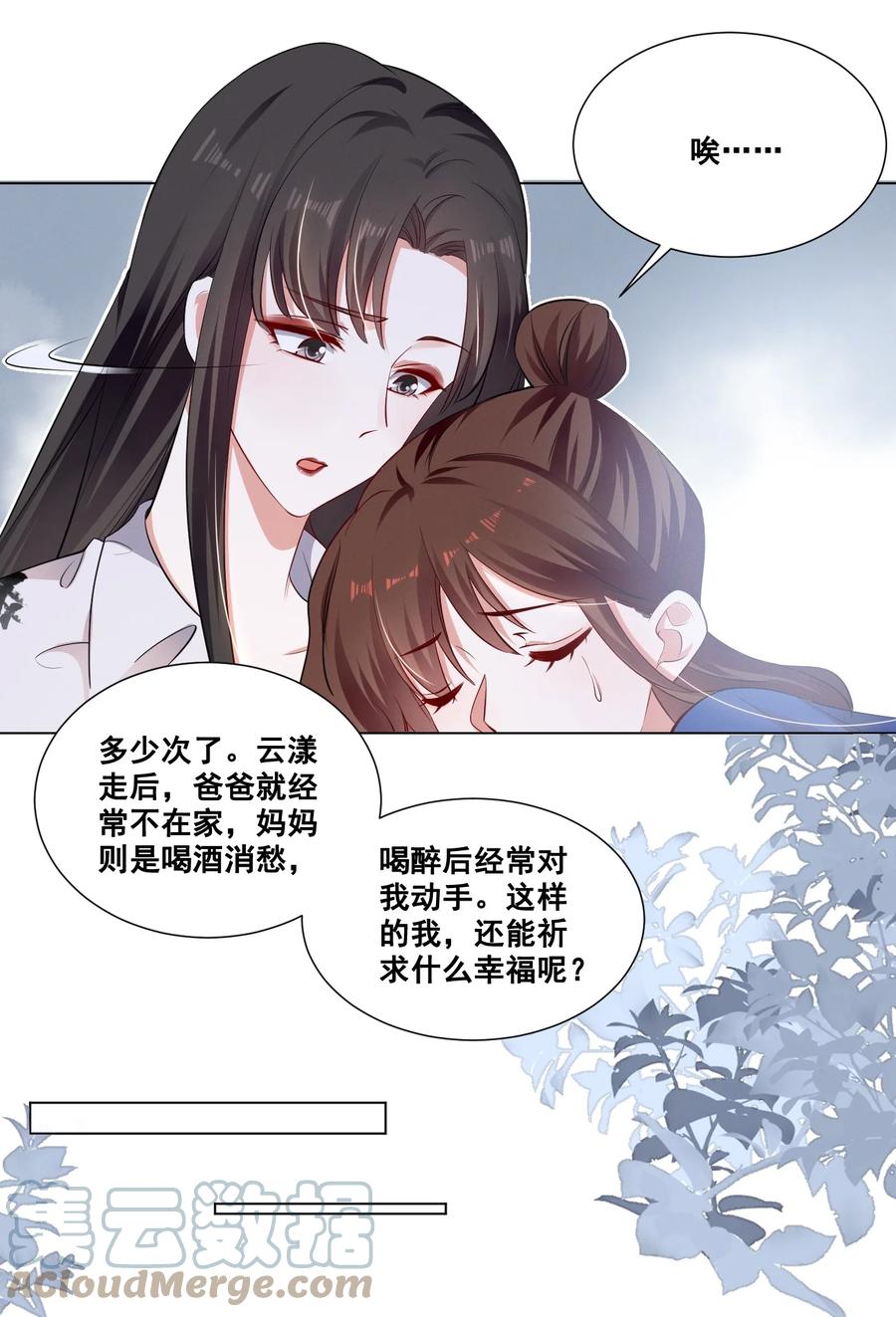 《宇宙第一醋神》041 我也是您的女儿啊…… 第25页