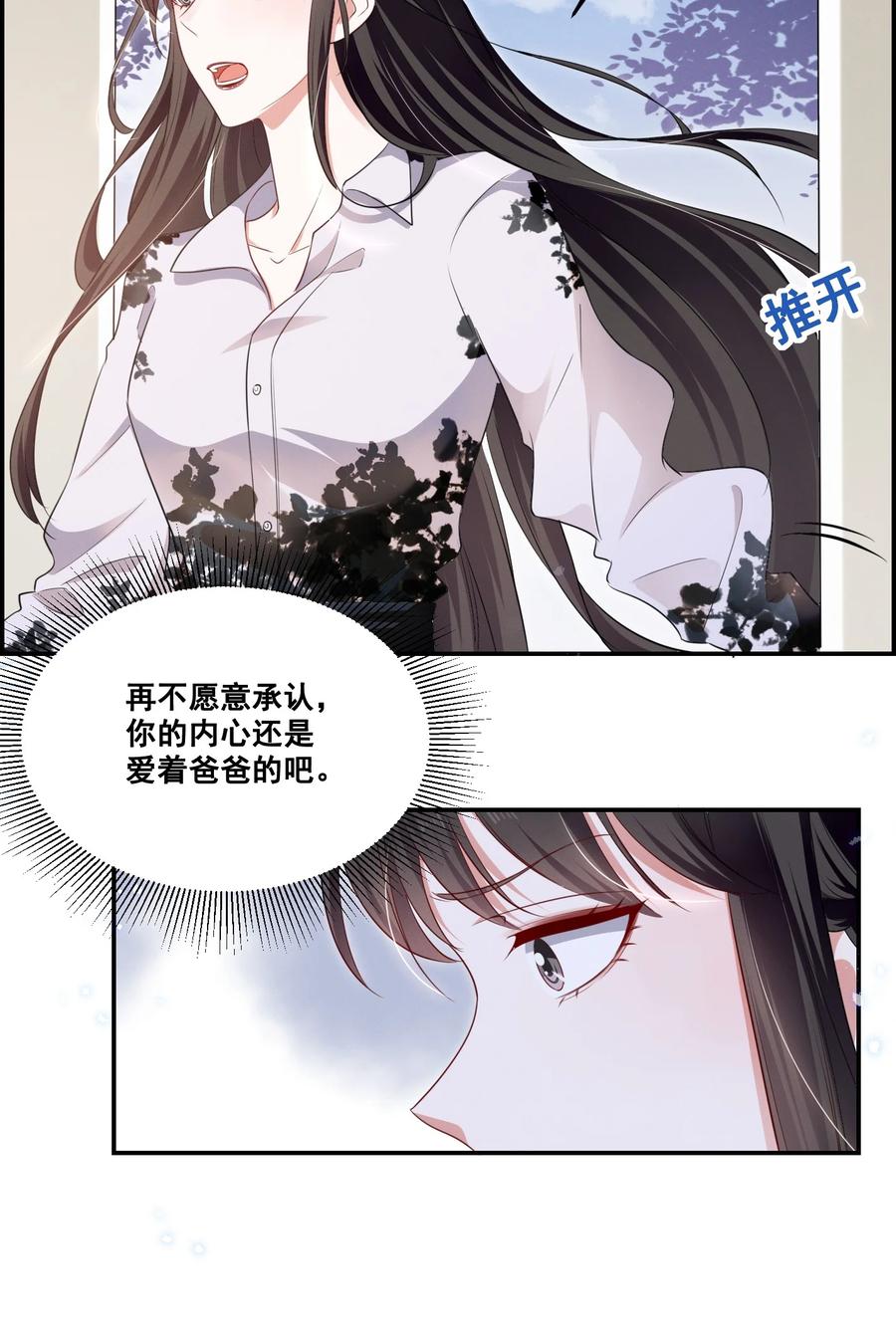 《宇宙第一醋神》041 我也是您的女儿啊…… 第10页