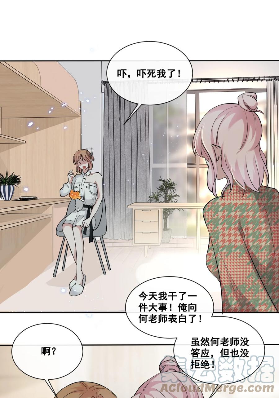 《宇宙第一醋神》041 我也是您的女儿啊…… 第27页