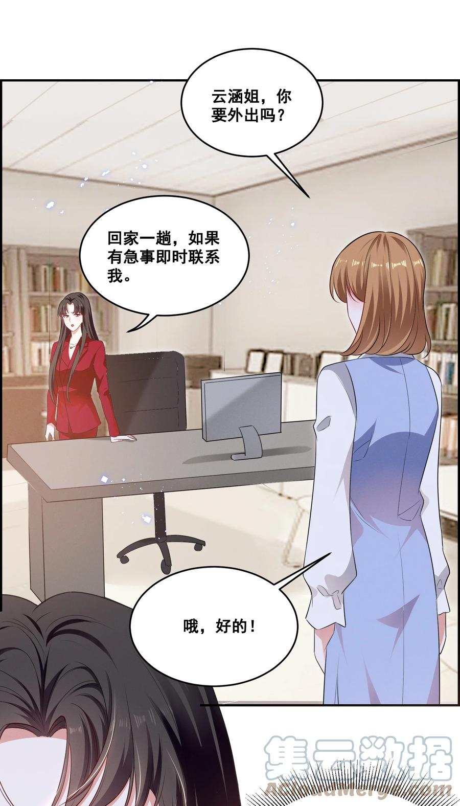 《宇宙第一醋神》041 我也是您的女儿啊…… 第7页