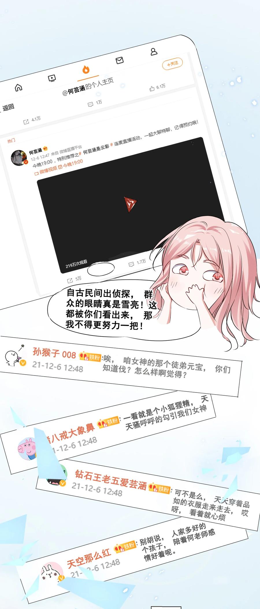 《宇宙第一醋神》042 为什么要这时候过来…… 第6页