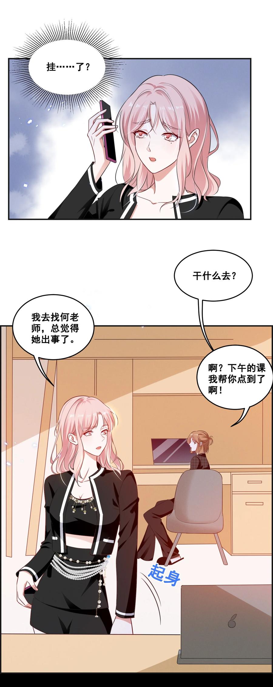 《宇宙第一醋神》042 为什么要这时候过来…… 第16页