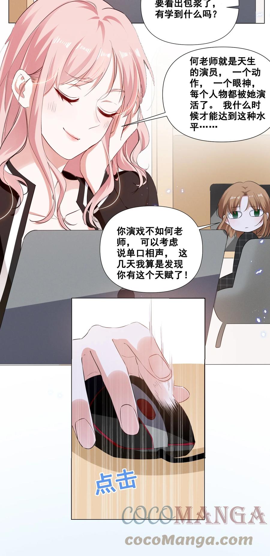 《宇宙第一醋神》042 为什么要这时候过来…… 第5页