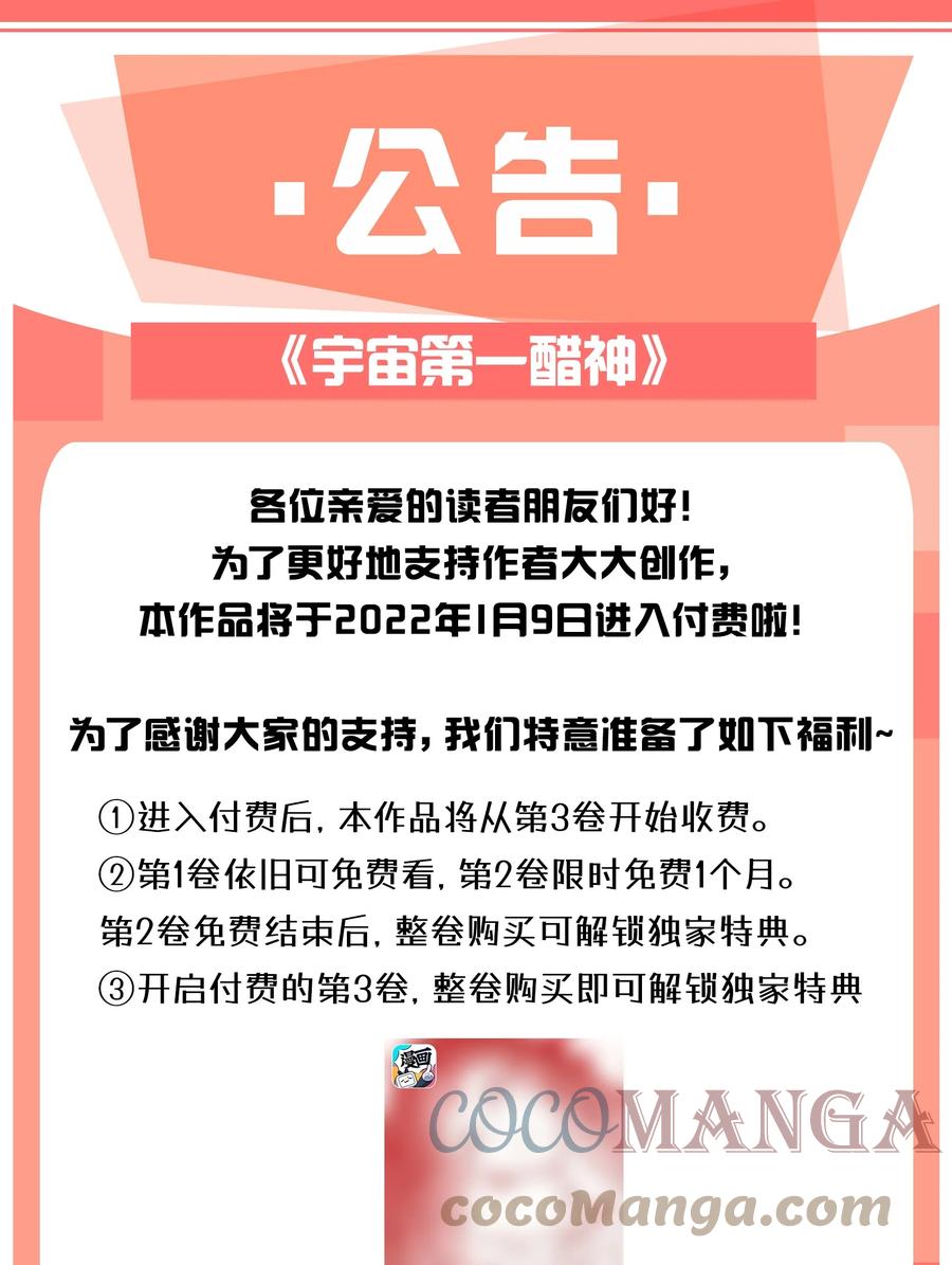 《宇宙第一醋神》042 为什么要这时候过来…… 第25页