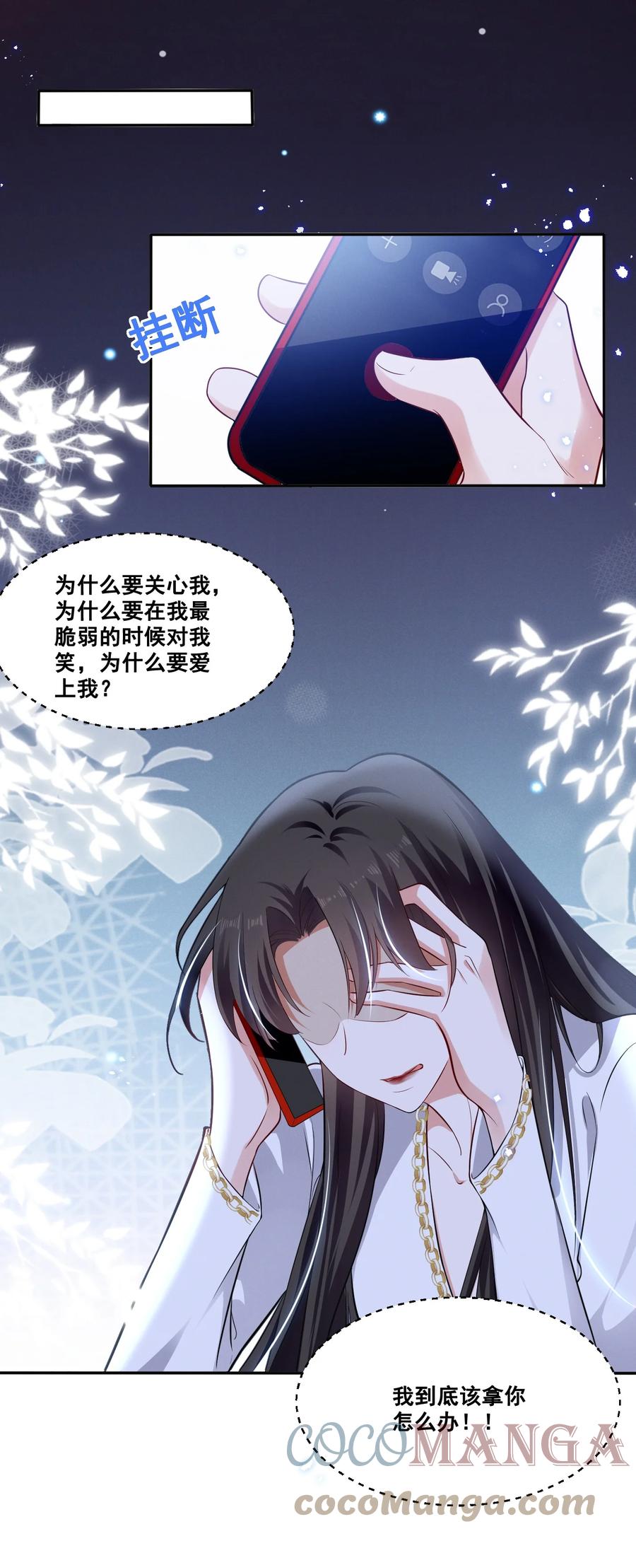 《宇宙第一醋神》042 为什么要这时候过来…… 第15页