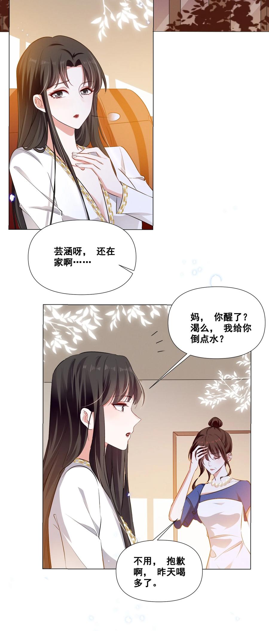 《宇宙第一醋神》042 为什么要这时候过来…… 第8页